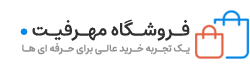 فروشگاه مهرفیت